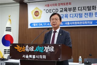 OECD 교육부문 디지털화 정책에 맞춘 서울교육의 디지털 전환 현황 및 과제 정책토론회