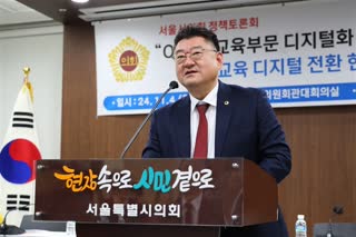 OECD 교육부문 디지털화 정책에 맞춘 서울교육의 디지털 전환 현황 및 과제 정책토론회