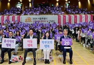 서울시 지역아동센터협의회 20주년 기념행사