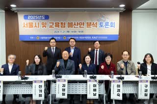 2025년도 서울시 및 교육청 예산안 분석 토론회_세션2 서울시 교육청 예산안