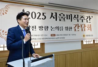 2025 서울미식주간 발전방향 논의를 위한 간담회