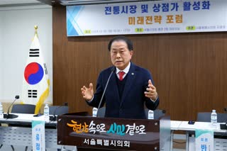 전통시장 및 상점가 활성화 미래 전략 포럼