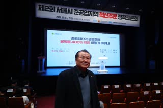 제2회 서울시 준공업지역 관리방안 혁신주문 정책 토론회
