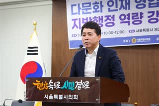 다문화 인재 영입을 통한 지방행정 역량강화 토론회