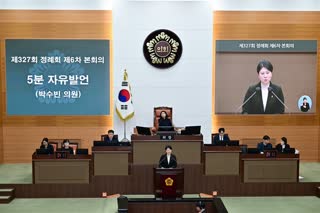 제327회 정례회 6차 본회의