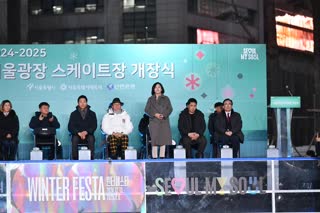 서울광장 스케이트장 개장식