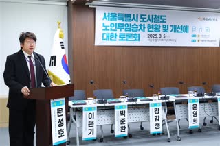 서울특별시 도시철도 노인무임승차 현황 및 개선에 대한 토론회