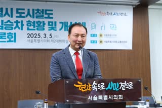 서울특별시 도시철도 노인무임승차 현황 및 개선에 대한 토론회