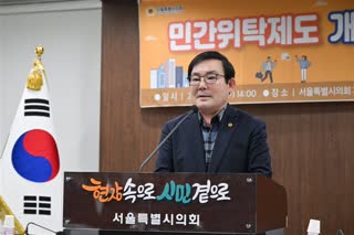 민간위탁제도 개선을 위한 토론회