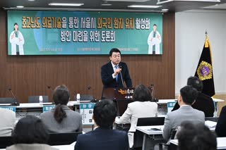 초고난도 의료기술을 통한 서울시외국인 환자 유치활동화 방안 마련을 위한 토론회