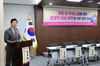 가정 내 무급노동에 대한 경제적 보상 마련을 위한 정책 토론회