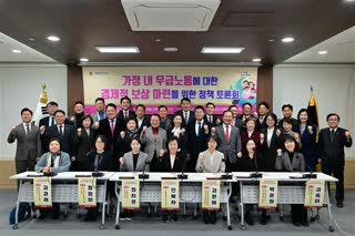 가정 내 무급노동에 대한 경제적 보상 마련을 위한 정책 토론회