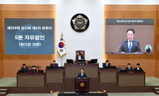 제328회 임시회 제5차 본회의