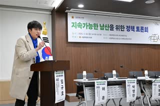 지속가능한 남산을 위한 정책 토론회
