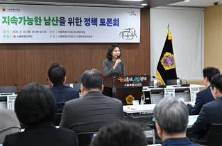 지속가능한 남산을 위한 정책 토론회