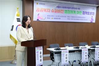 서울시 사회복지업무 공무원을 위한 공공복지 슈퍼비전 행정체계 마련 정책토론회