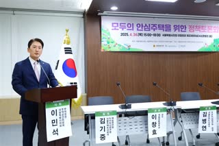 모두의 안심주택을 위한 정책토론회