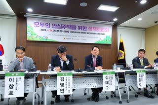모두의 안심주택을 위한 정책토론회