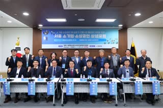 서울 소기업 소상공인 상생포럼