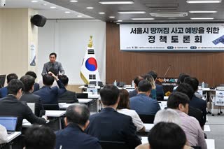 서울시 땅꺼짐 사고 예방을 위한 정책 토론회