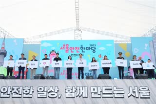2025 서울안전한마당