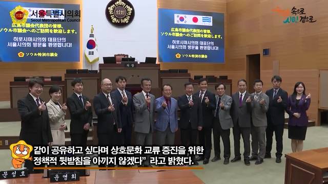 히로시마시의회 대표단 접견