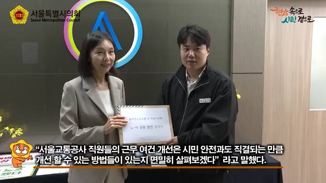 서울교통공사 올바른노조 간담회