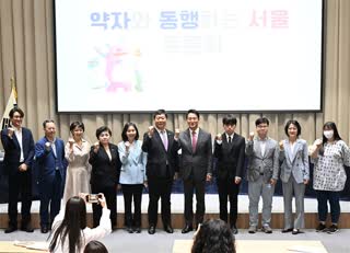 약자와 동행하는 서울 토론회
