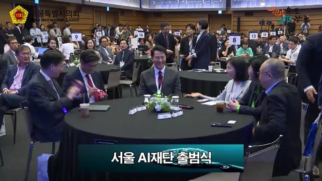 서울 AI재단 출범식