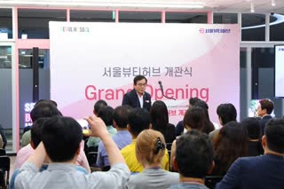 서울뷰티허브 개관식
