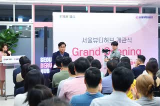 서울뷰티허브 개관식