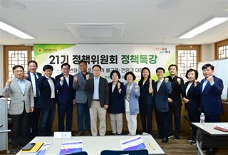 정책위원회 정책특강