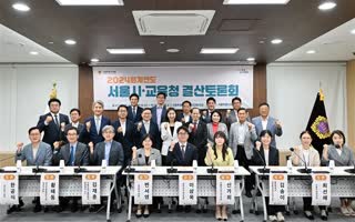 2024회계연도 서울시.교육청 결산토론회