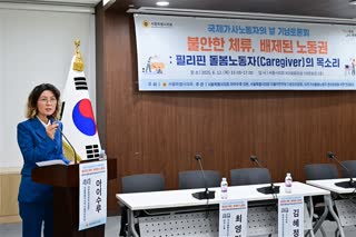 국제가사노동자의날 기념 토론회