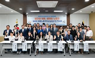 국제가사노동자의날 기념 토론회