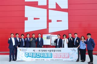 제331회 정례회 주택공간위원회 현장방문