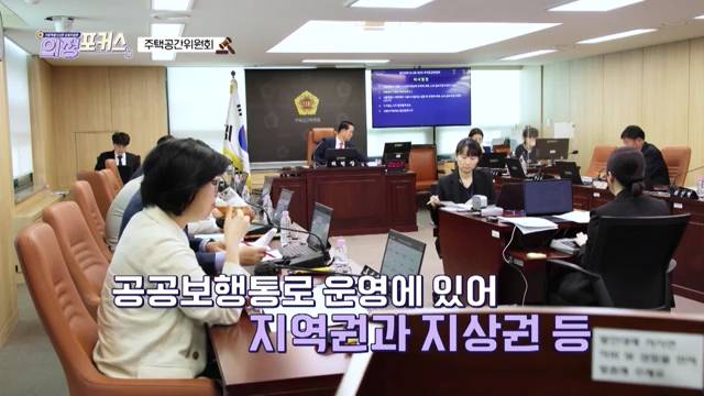 상임위 의정포커스 주택공간위원회(제330회 임시회)
