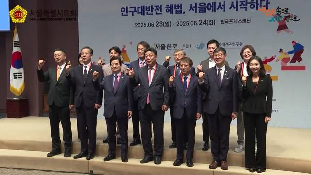 2025 서울신문 인구포럼