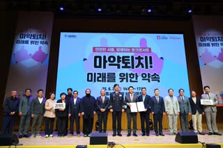 안전한 서울, 함께하는 토크콘서트 마약퇴치! 미래를 위한 약속