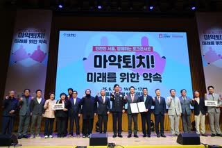 안전한 서울, 함께하는 토크콘서트 마약퇴치! 미래를 위한 약속