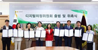 디지털의정위원회 출범 및 위촉식
