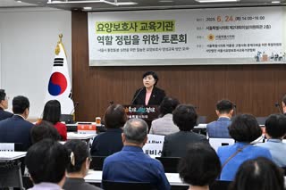 요양보호사 교육기관 역할 정립을 위한 토론회