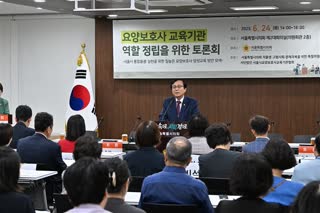 요양보호사 교육기관 역할 정립을 위한 토론회