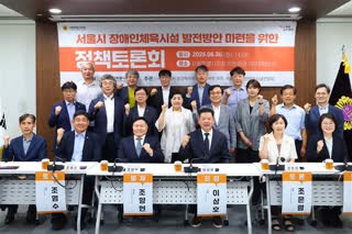 서울시 장애인체육시설 발전방안 마련을 위한 정책토론회