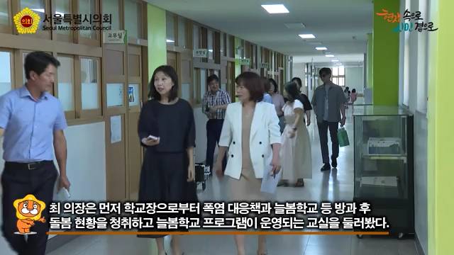 동대문구 서울이문초등학교 현장방문