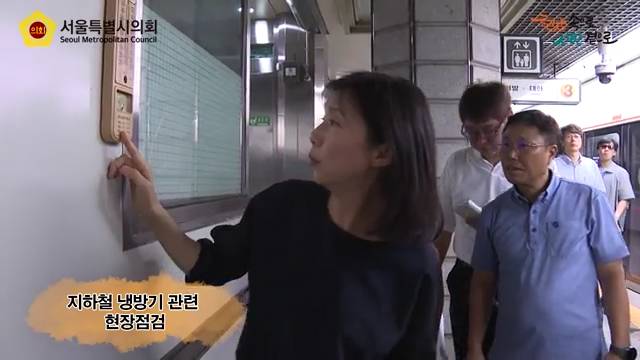 지하철 냉방기 관련 현장점검