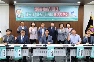 전문분야의 AI시대 세무의 혁신과 미래를 위한 토론회