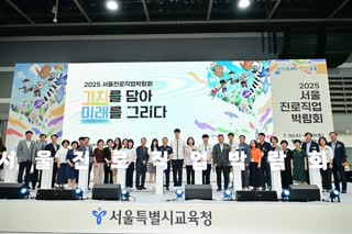 서울진로직업박람회