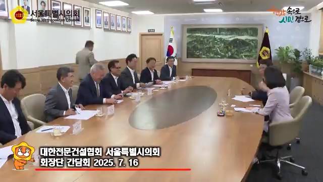 대한전문건설협회 서울특별시의회 회장단 간담회
