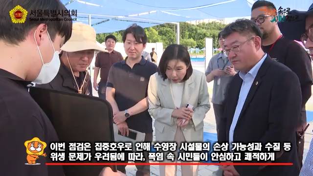 잠원한강공원 수영장 현장점검